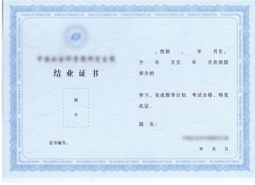 首都经济贸易大学高级研修班结业证书样本