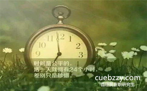 2017年首经贸在职研究生读几年