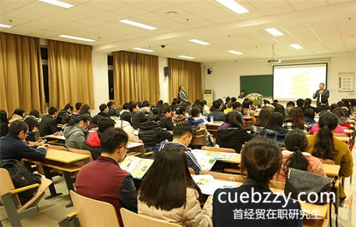 首经贸在职研究生